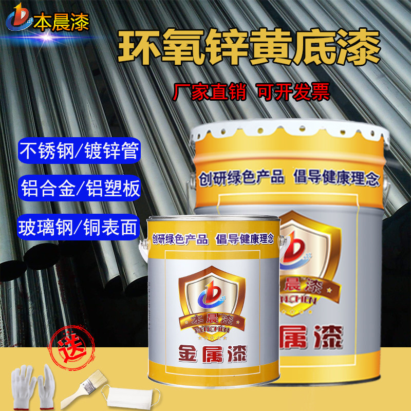 Benchen epoxy zinc yellow primer Stainless steel paint Galvanized pipe Aluminum alloy aluminum plastic plate metal paint Outdoor paint primer