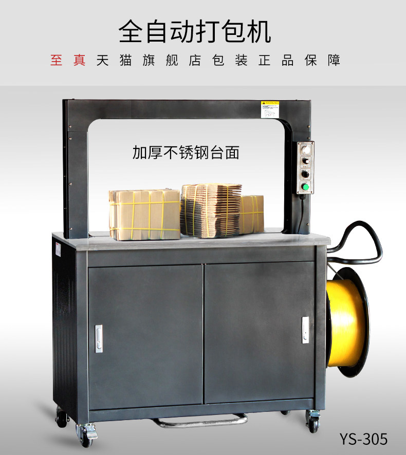 义乌全自动打包机YS-305自动打包机5mm捆扎机PP带热熔接式打包机详情1