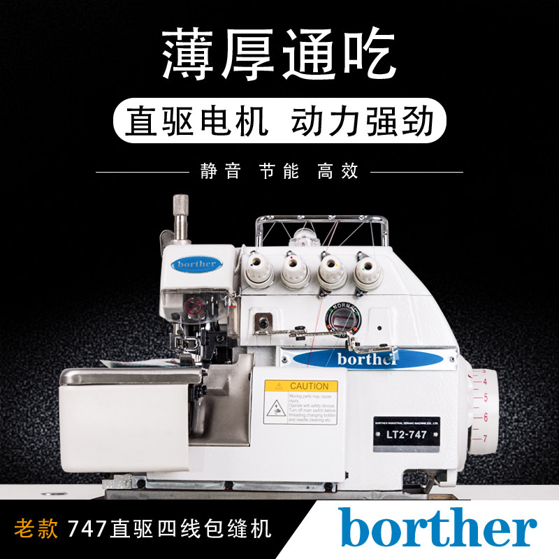 New 747 PC direct drive super high - speed four - line lock machine crack - seam machine household industry
