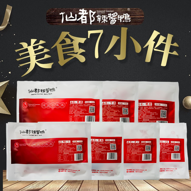 Xiandu Chi Du Duck Annual Gift Box 800g Leisure Travel Snacks Hunan Special Products Gift Gift