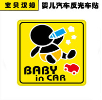 baby in car reflective car stickers There are 11 baby car personalized car stickers in the car that can be customized