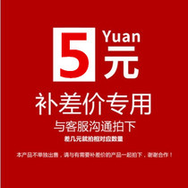 5 yuan freight to make up for the difference