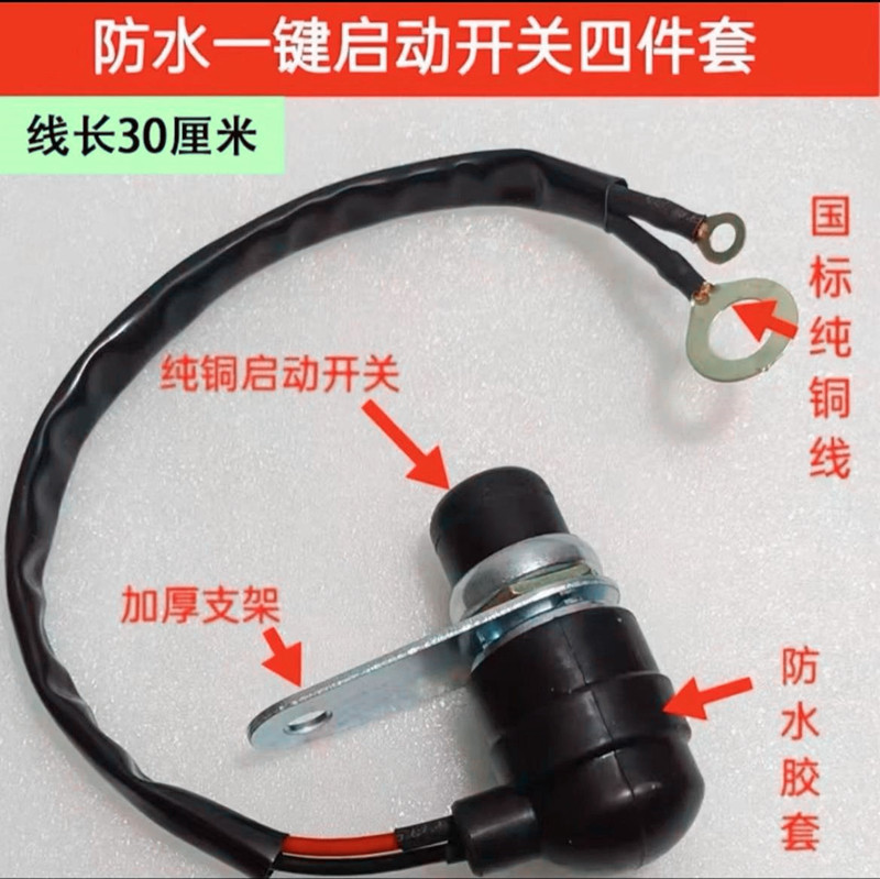 Diesel Generator Start Switch Jk260 One-Touch Start Button Ignition Switch Four-Piece Set Motor Switch