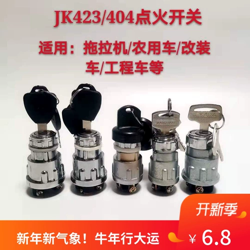 Начальный переключатель зажигания для сельскохозяйственного транспортного средства.