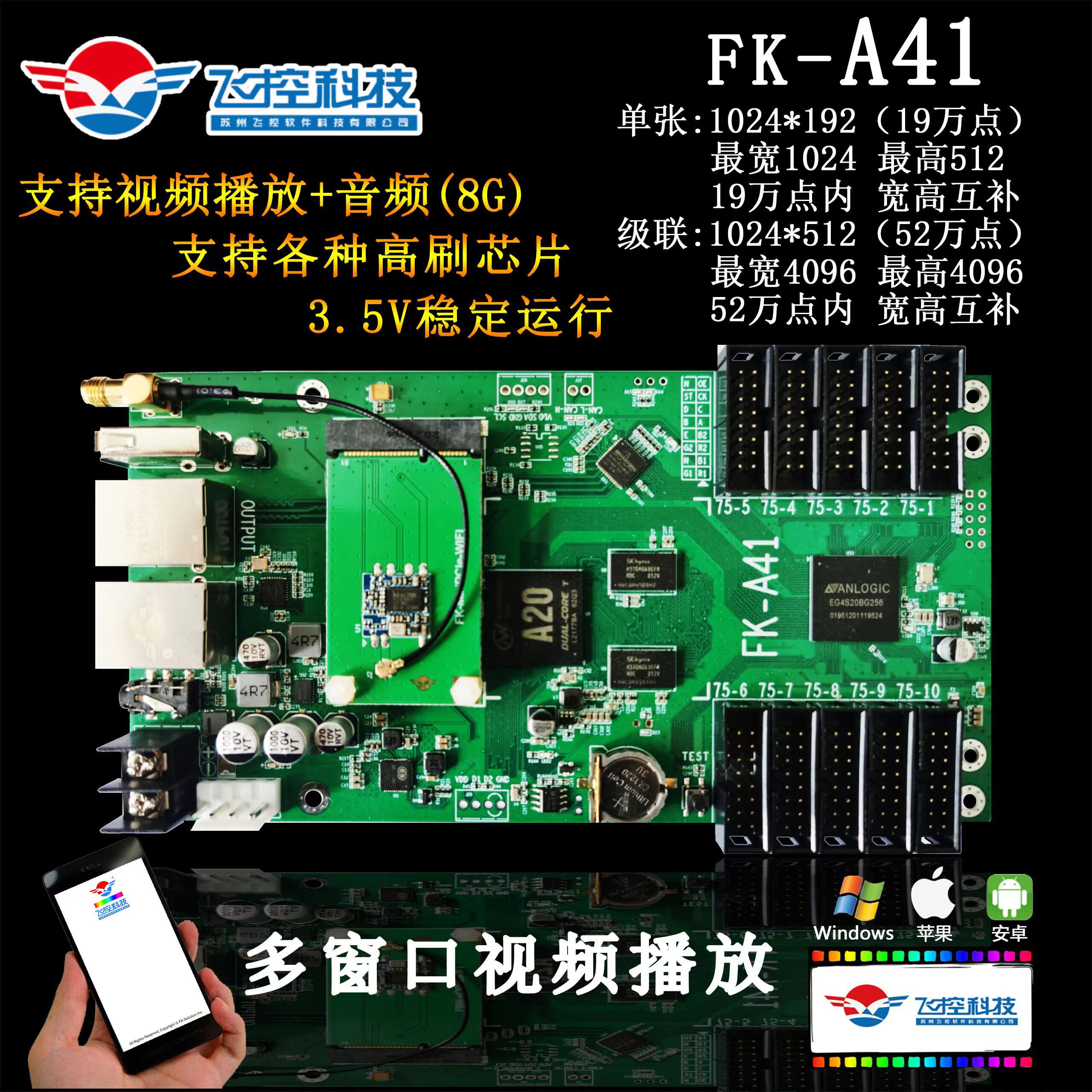 FK-A41 flight control video full-color control card mobile phone WiFi card wireless card asynchronous cluster video large screen card