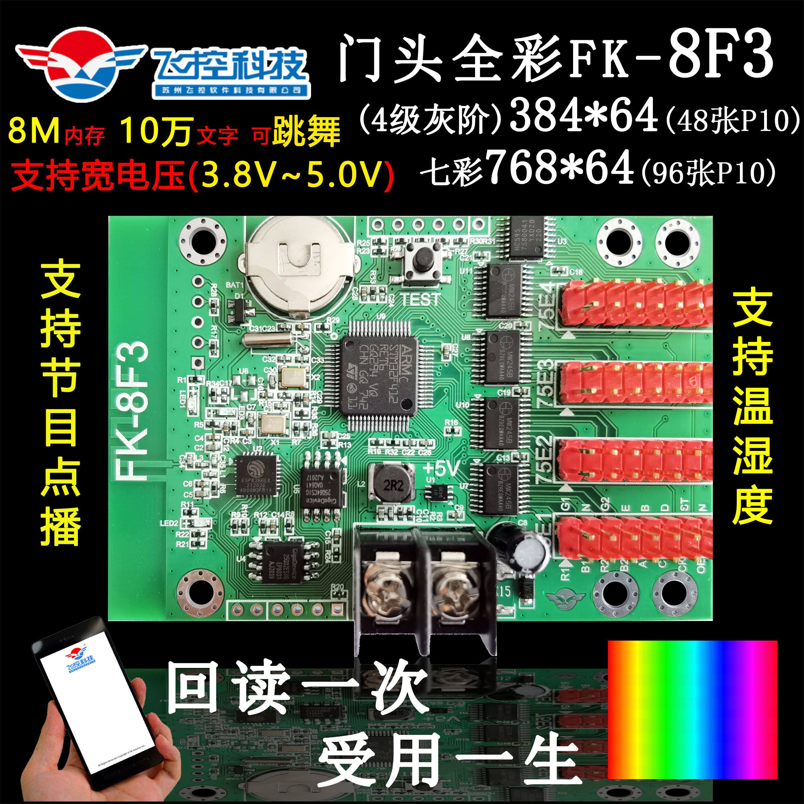 FK-8F3 advertising screen LED display phone WIFI wireless full color bar screen control card on demand temperature and humidity