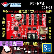 FK-8WD mobile phone WiFi wireless control card LED display flight control technology advertising screen bar screen controller