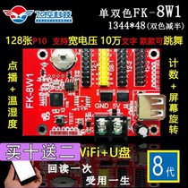 FK-8W1 flight control mobile phone WIFI control card LED display subtitle screen single and double color controller