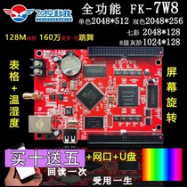 FK-7W6 w8 w7 flight control technology APP full color grayscale mobile phone wireless WiFi any LED display control card