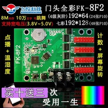 FK-8F2 advertising bar screen LED display mobile phone WIFI wireless full color bar screen control card temperature and humidity