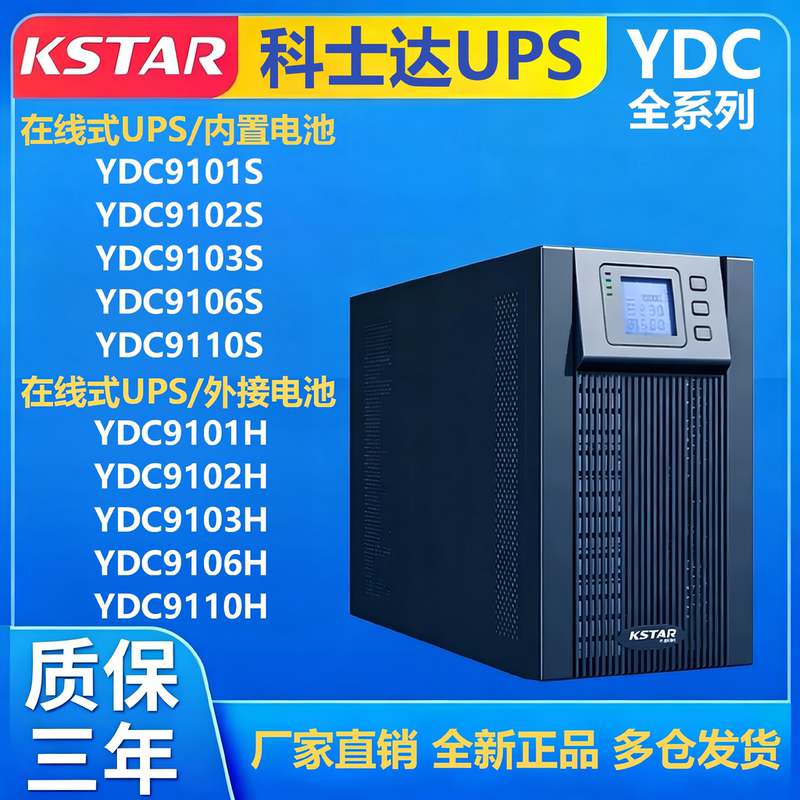 Costar Ups Power Supply Full Range Series Ydc9100/9300/3300 Tower/Rack Server Room