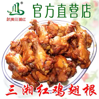 Sanxiang red marinated spicy chicken wing root 450g chicken leg chicken calf Wuyishan specialty leisure snacks