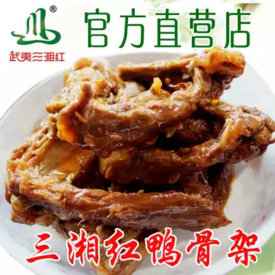 Spicy and spicy duck skeleton 250g duck collarbone Wuyishan Sanxiang red high quality casual snacks refreshments
