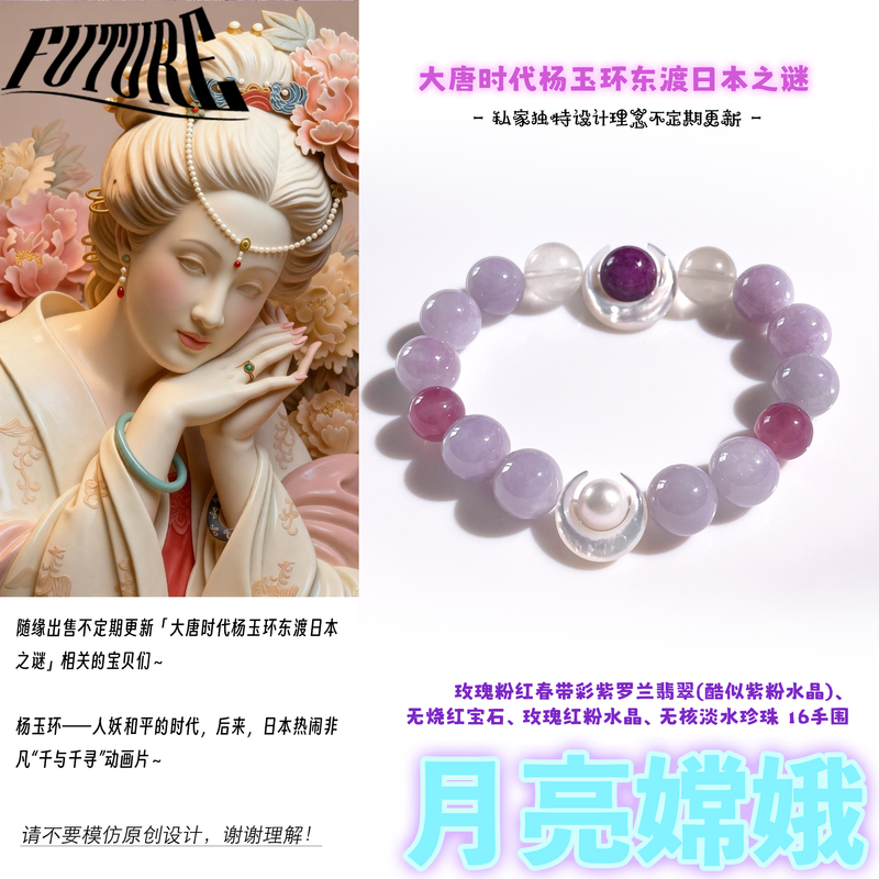 Future Private Collection "Moon Chang'E" Yang Yuhuan Pink Purple Green Jade Crystal Mineral Meteorite Bracelet S153 Future Private Collection "Moon Chang'E" Yang Yuhuan Pink Purple Green Jade Crystal Mineral Meteorite Bracelet S153