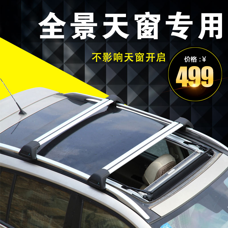 Free Man Tiguan Wing Tiger BYD KIASUV panoramic sunroof special SUV roof luggage rack crossbar mute