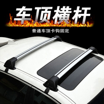 Platinum Veil Roof Rack Crossbar Universal Car Roof Rack Trolley Hook Door Bicycle Frame Box Frame Modification