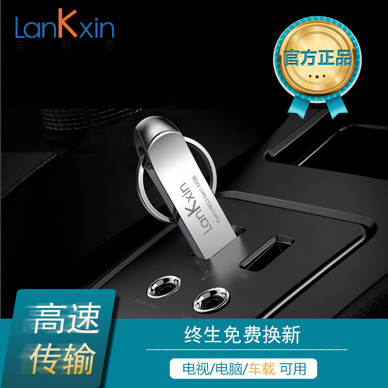 兰科芯u盘128g高速usb3.2定制刻字LOGO个性金属车载正品64gu盘