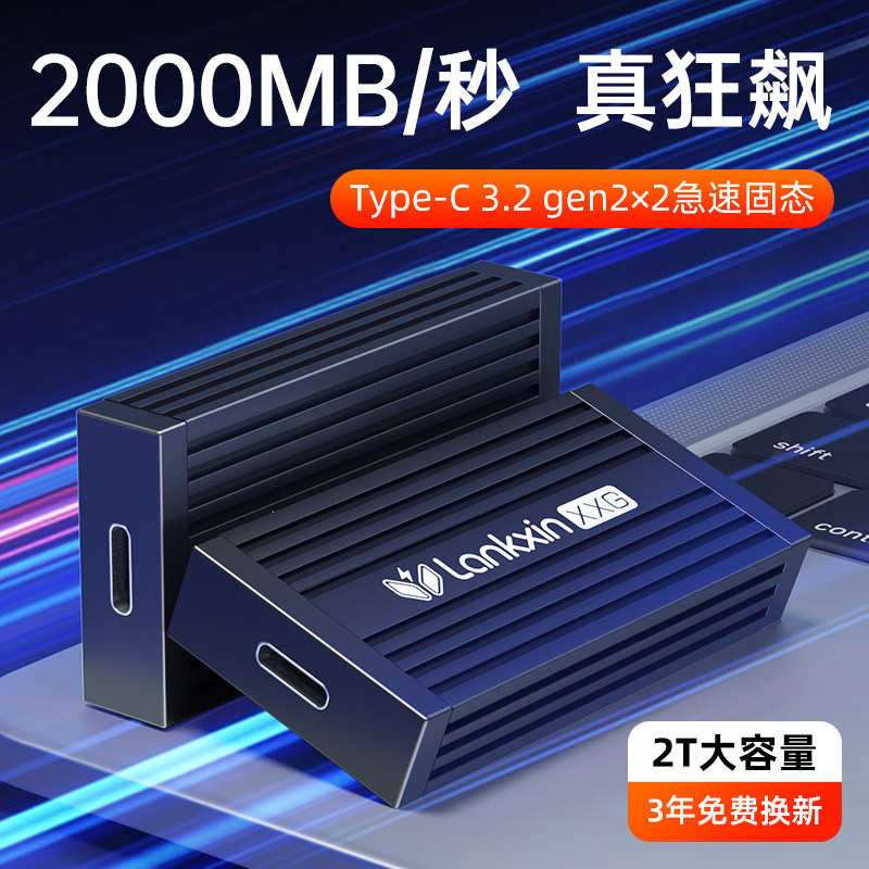 兰科芯20Gbps移动固态硬盘SSD高速usb3.2gen2x2外置电脑游戏盘2T1