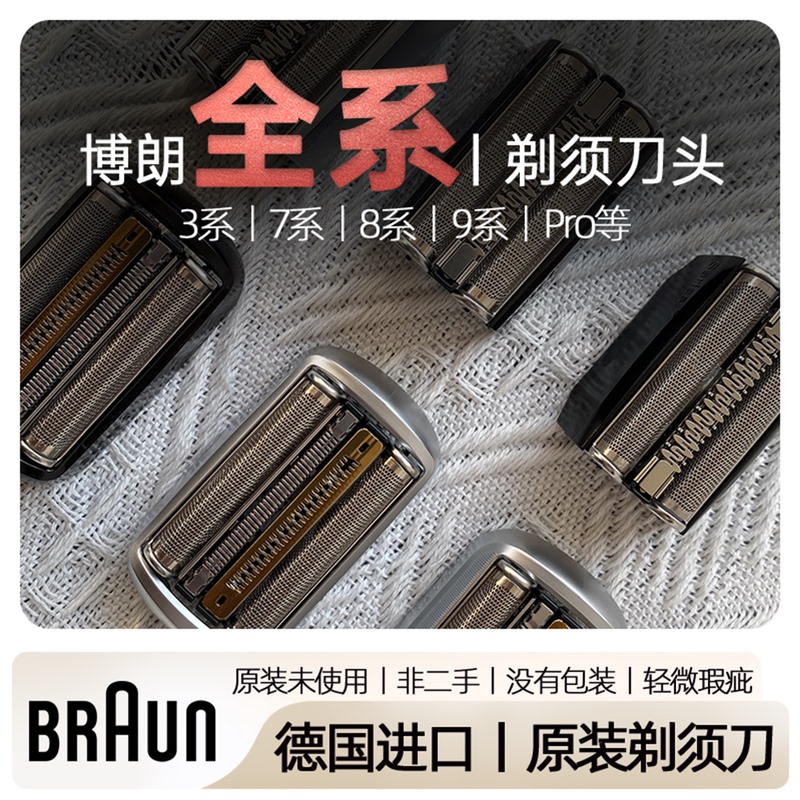 Compatible with German Original Imported Braun Shaver Series 3/S5/S7/S9 Accessories, Blade Head and Blade Guard