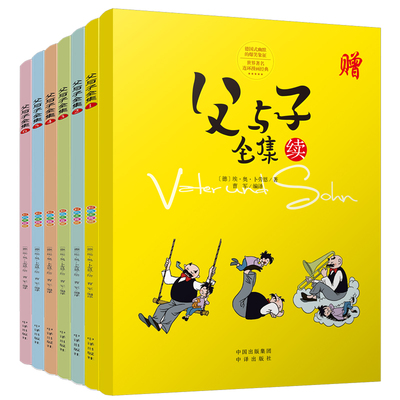 【扫码看动漫】父与子书全集全套7册