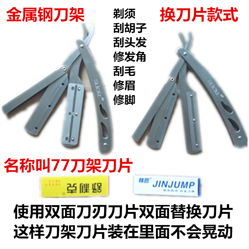 Hairdresser manual razor old-fashioned razor razor shaving face hair clipper knife holder blade double-sided stainless steel
