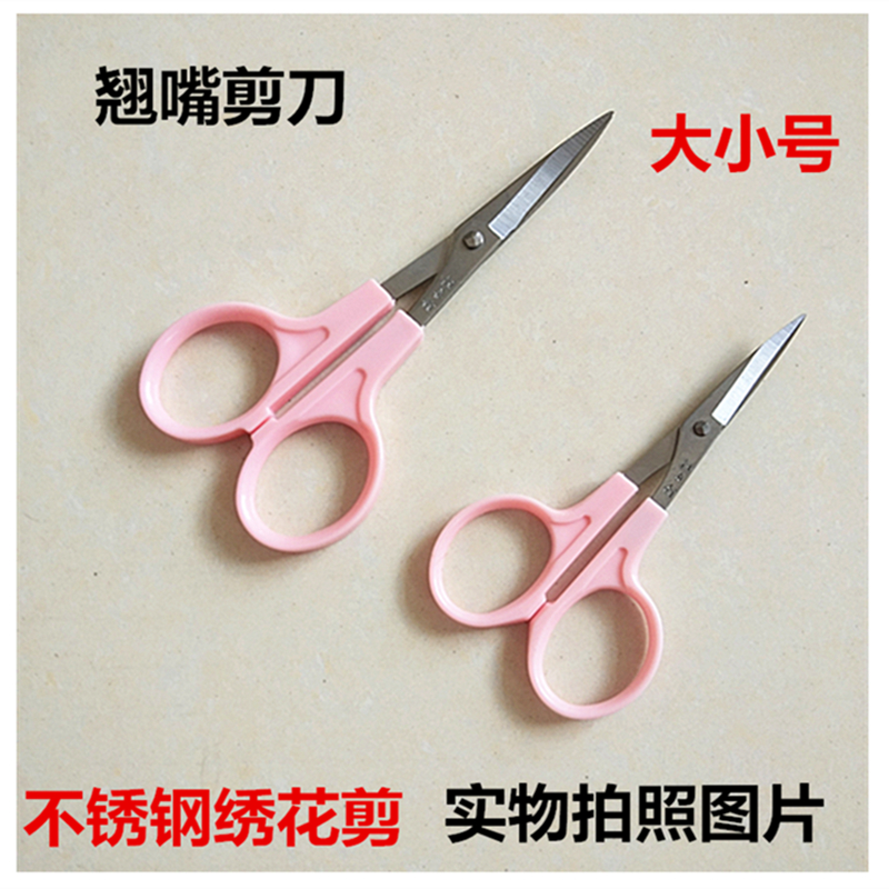 Stainless steel small scissors cocked mouth scissors elbow embroidery thread cutting scissors small household handicraft industry