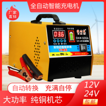 Car battery charger 12V24V volt motorcycle battery pure copper all-intelligent universal automatic charger