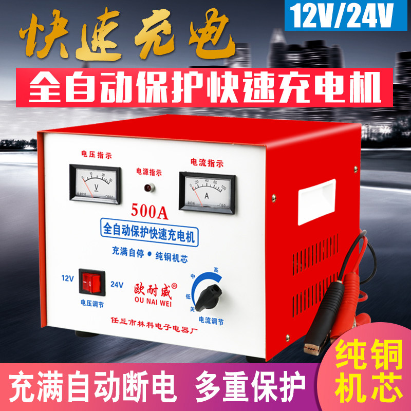 Pure copper car battery charger high power truck battery forklift charger 12v24v universal 500A