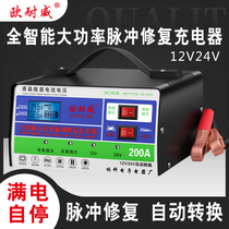  Car battery charger 12V24V Motorcycle battery charging smart energy pulse repair automatic protection
