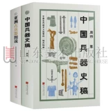 Подлинные древние военные серии (2 тома) Азиатские карты древнего оружия, в которых рассказывается о истории китайского оружия, истории и культуре Азии, древнем оружии холодного оружия лук и книги по исследованиям с луком, коллекция картинок китайских живописных, китайские рисунки