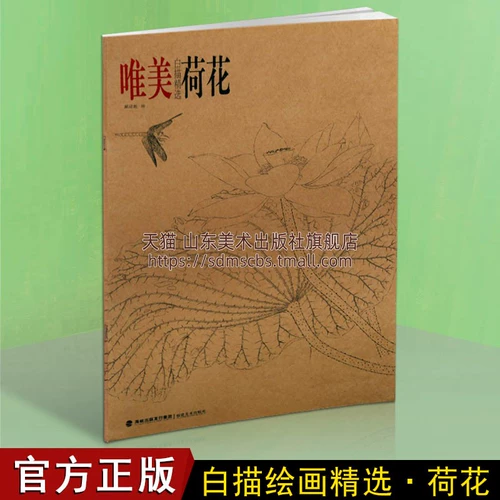 Эстетическая живопись Выбор лотосных китайских методов живописи Анализ цветов и птиц, птиц, птиц и птиц, альбомов, животноводная линия живопись живопись в закладках.