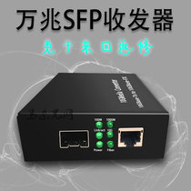 10 Gigabit fiber optic transceiver SFP photoelectric converter 10G single-mode multi-mode compatible with Huawei Cisco Hua San LC