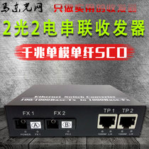 Cascade Gigabit 2 Optical 2 Electric Fiber Transceiver Series Optical Fiber Optic Converter