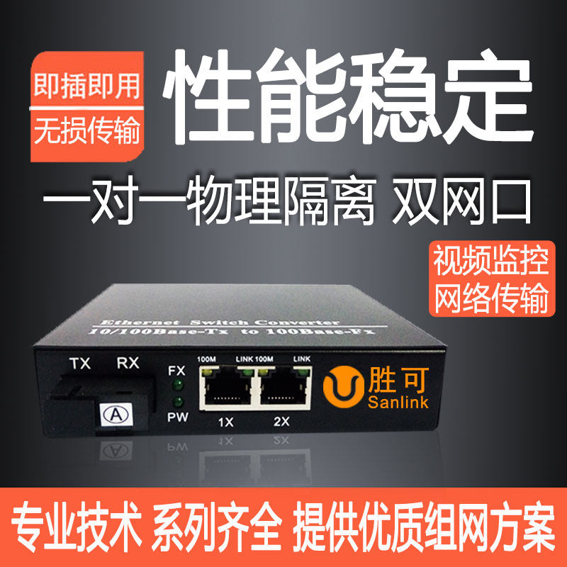 Physical isolation fiber transceiver VLAN one thousand trillion 1 light 2 power 4 electric double network port single-mode single fiber optic converter