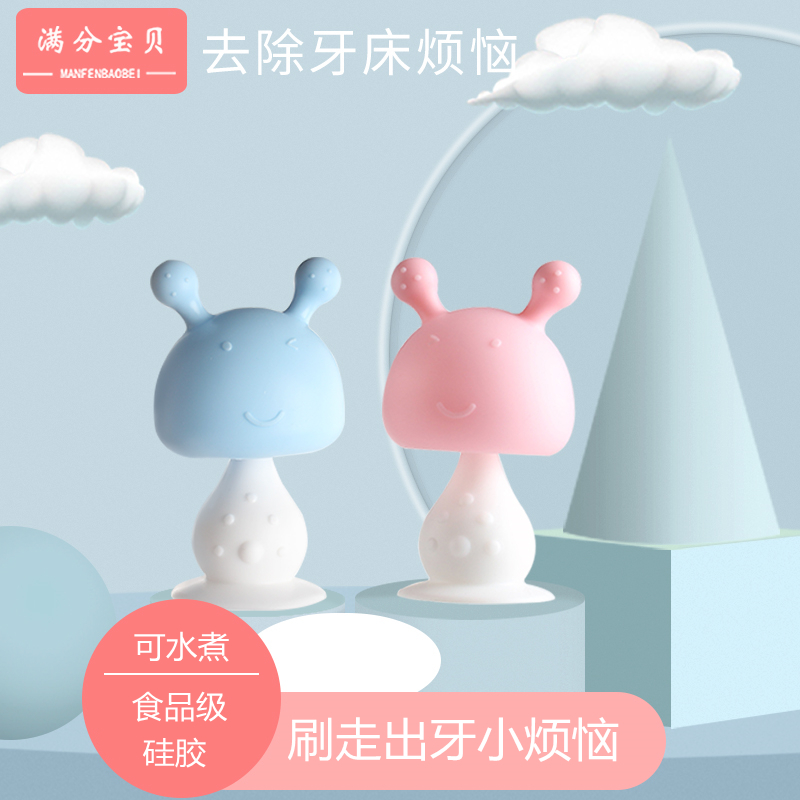 Grindle Stick Baby Bite Bite Baby Small Mushroom Can Be Boiled Tooth Glue Anti-Eat Hand Theorizer Silicone Letooth Bite Glue Toy-Taobao
