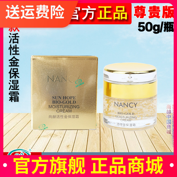 (Shanghe Mall) Shanghe Bofei Active Gold Moisturizing Cream Shanghe Lanxi Active Gold Cream Premium Edition