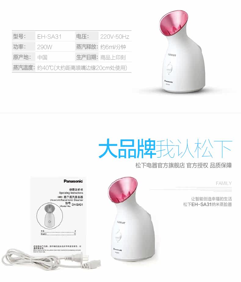 松下 Nano Spa 面部蒸汽美容仪器 足不出户做SPA 图18