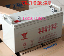 Yuasa battery NP100-12 Guangdong Yuasa battery 12V100AH UPS special Yuasa battery