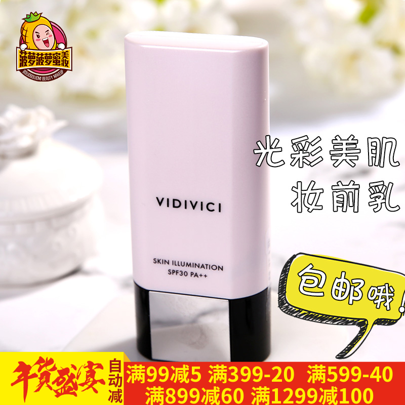 心机底妆 韩国VIDIVICI光彩妆前乳水光服帖遮瑕 保湿水润提亮修颜