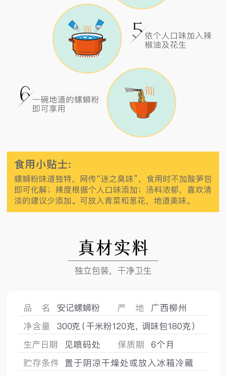安记 正宗柳州螺蛳粉 300g/袋 图10