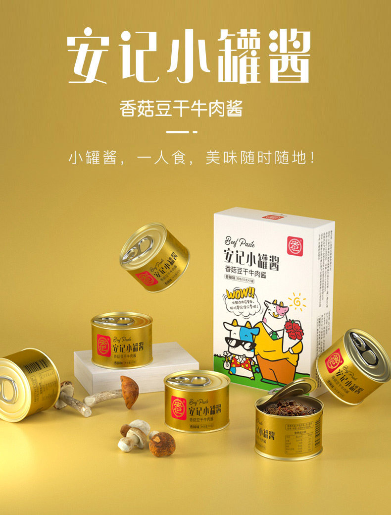 安记 辣酱牛肉酱 55g*2罐 图1