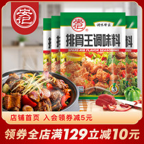 Anji ribs King seasoning 40g * 4 with ribs powder fried vegetable powder soup hot pot base big bone powder seasoning