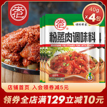 Anji noodles steamed meat seasoning steamed meat rice noodles steamed meat sauce steamed meat powder special steamed meat powder 40g * 4 packs
