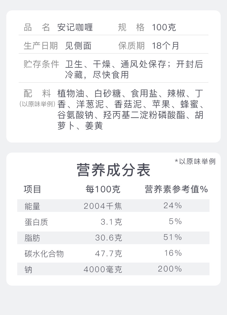 安记家用咖喱调味料100gX3盒