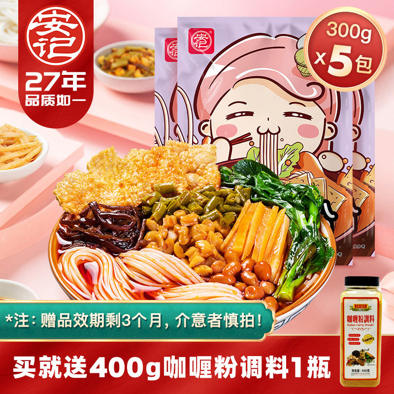 Ankee Snail powder Lyu State Secret production snail Snail Powder Convenient Fast Food Guangxi Rice Flour Rice Wire Sour Spicy Pink Silk 300gX5 Bag