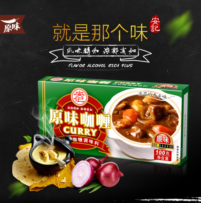 安记 原味咖喱 100g*3盒 天猫优惠券折后¥19.6包邮(¥29.6-10)再送1盒 安记 原味咖喱 100g*3盒 天猫优惠券折后¥19.6包邮(¥29.6-10)再送1盒