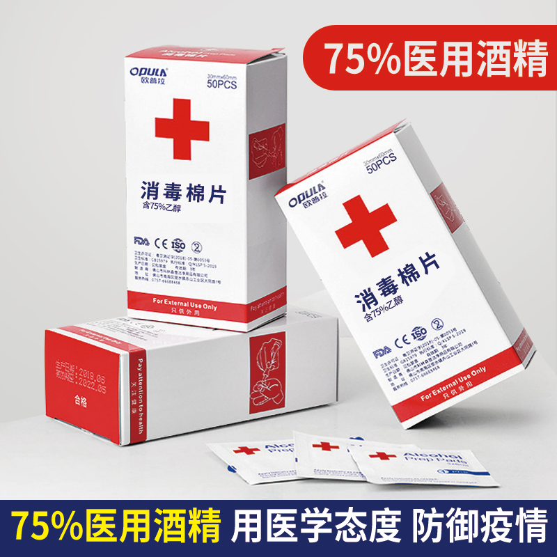 预售 tuban 75%医用酒精 消毒棉片 独立包装 50片*3盒 天猫优惠券折后￥14.9包邮（￥19.9-5）