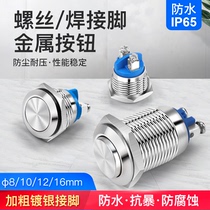 12 12 16 19 19 22mm metal button self-reset self-lock start round switch waterproof short screw foot 3a