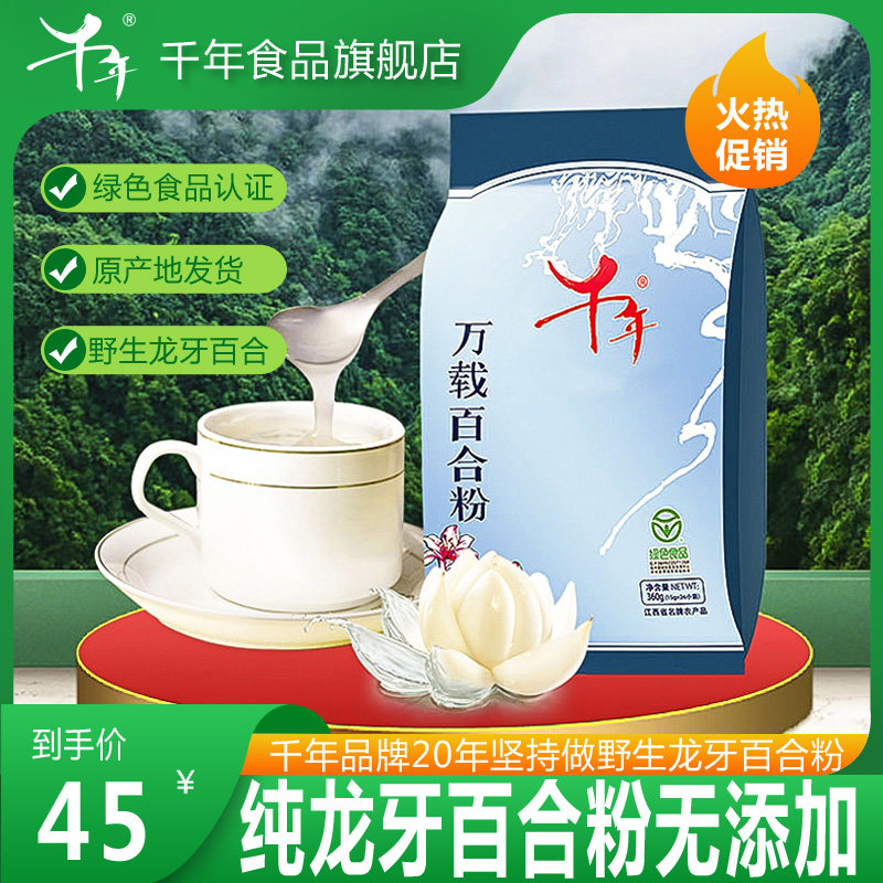 Millennium Dragon Tooth Pure Lily Powder Nutritional Generation Breakfast for women instant Jiangxi Teprote ready-to-eat ten thousand-carrier lily powder-Taobao