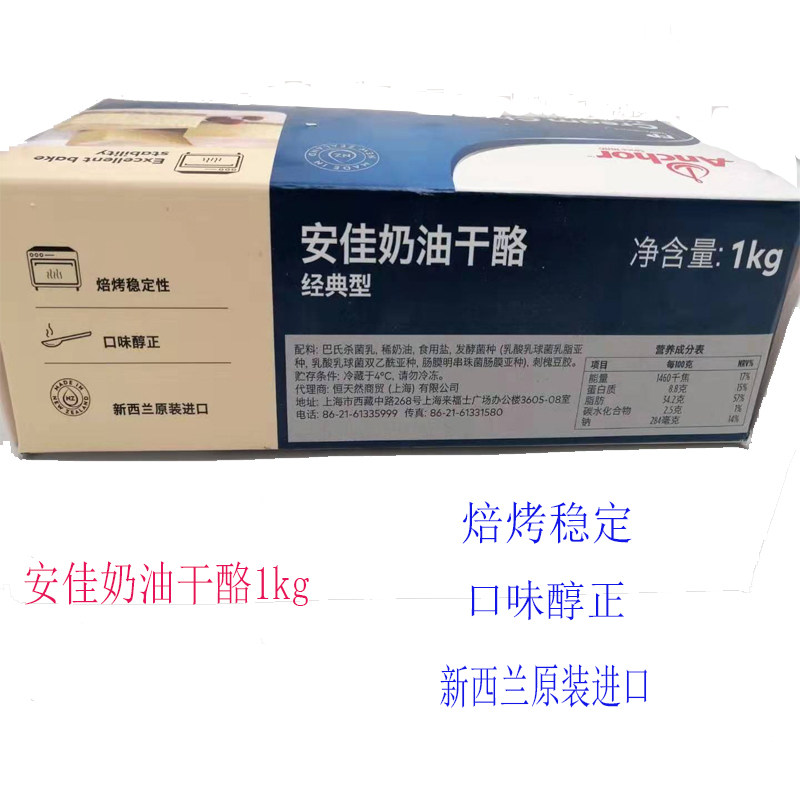 Anjia Cream Cheese Cheese Cheesecake Hi Tea Cheese Milk Cover 1kg More Savings